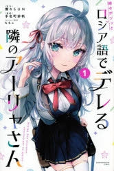 [t](Book - Comic) Alya Sometimes Hides Her Feelings in Russian Vol. 1–7 [7 Book Set]