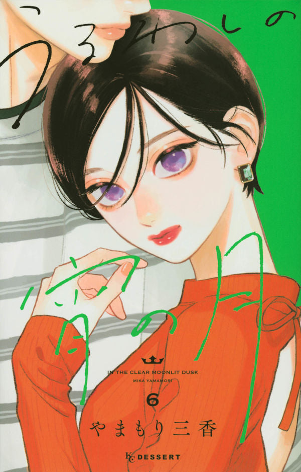 [t](Book - Comic) In the Clear Moonlit Dusk Vol. 1–9 [9 Book Set]