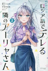 [t](Book - Comic) Alya Sometimes Hides Her Feelings in Russian Vol. 1–7 [7 Book Set]
