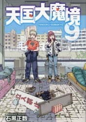 [t](Book - Comic) Heavenly Delusion (Tengoku Daimakyo) Vol. 1-12  [12 Book Set]