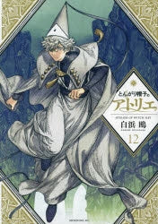 [t](Book - Comic) Witch Hat Atelier Vol. 1-13 [13 Book Set]