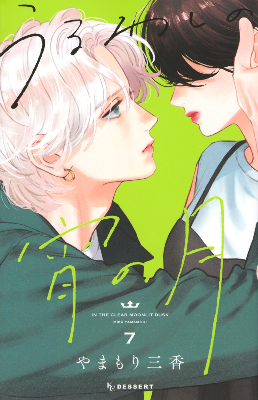 [t](Book - Comic) In the Clear Moonlit Dusk Vol. 1–9 [9 Book Set]