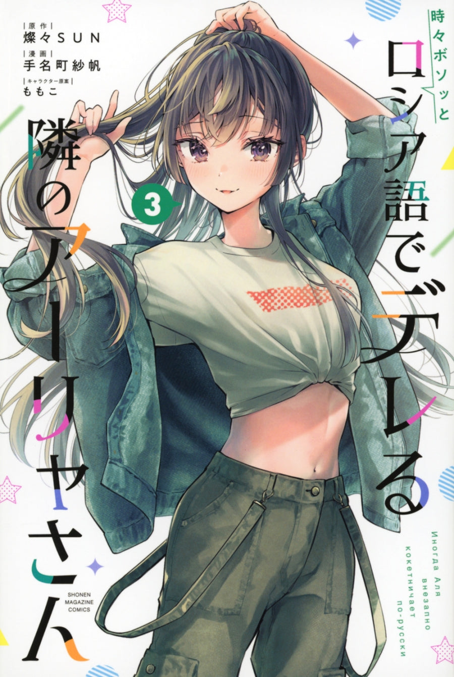 [t](Book - Comic) Alya Sometimes Hides Her Feelings in Russian Vol. 1–7 [7 Book Set]