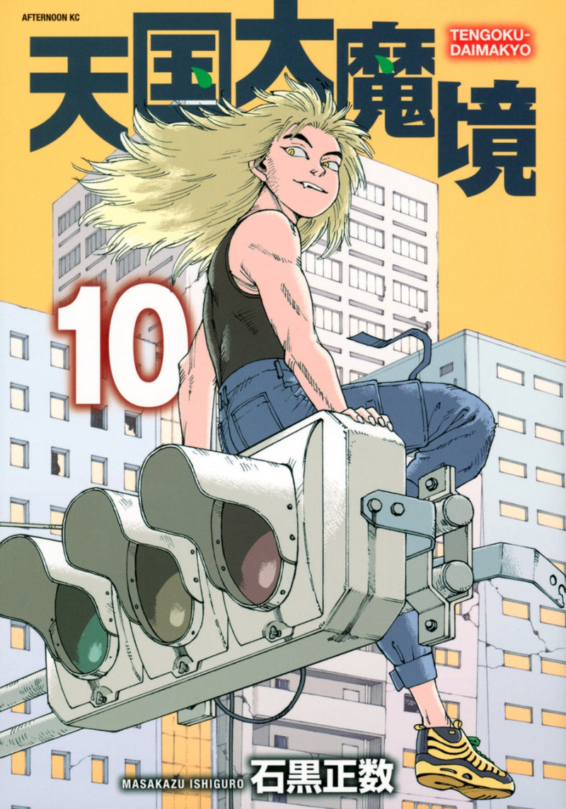 [t](Book - Comic) Heavenly Delusion (Tengoku Daimakyo) Vol. 1-10  [10 Book Set]