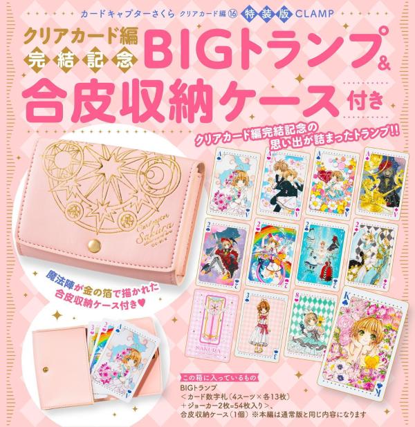 (Book - Comic) Cardcaptor Sakura: Clear Card Arc Vol. 16 W/ Series Completion Commemorative BIG Playing Cards & Synthetic Leather Storage Case [Deluxe Edition]
