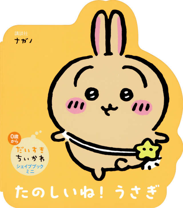 (Book - Other) I Love Chiikawa Shape Book Mini Tanoshii ne! Usagi