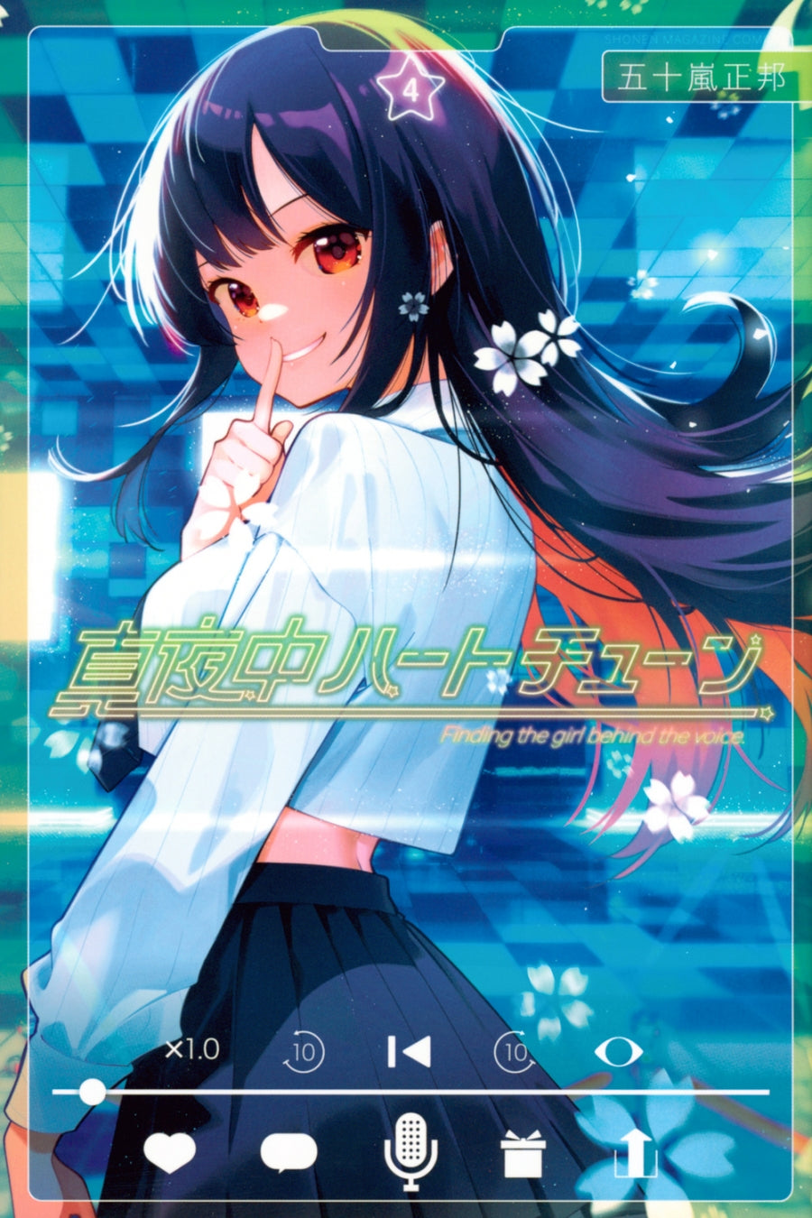 [t](Book - Comic) Tune In to the Midnight Heart (Mayonaka Heart Tune) Vol.1-11 [11 Book Set]