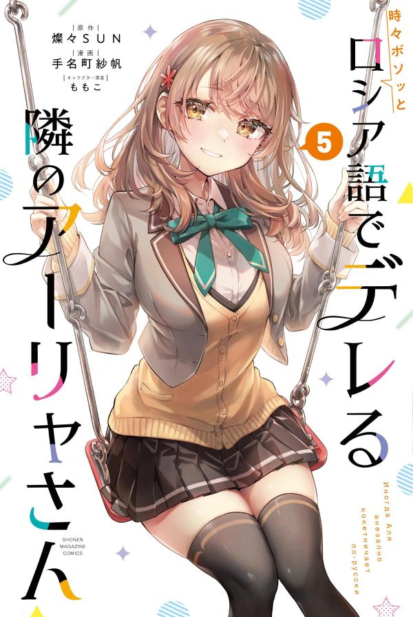 [t](Book - Comic) Alya Sometimes Hides Her Feelings in Russian Vol. 1–7 [7 Book Set]