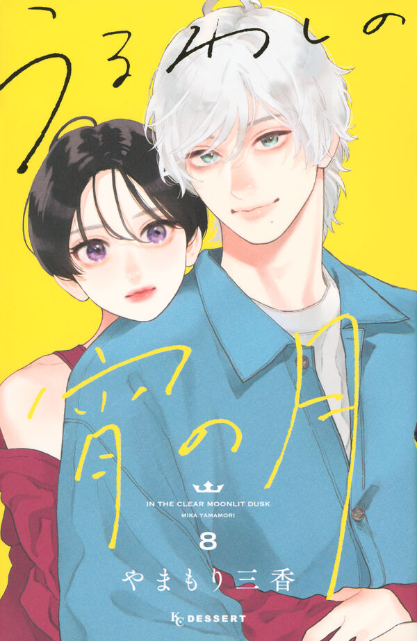 [t](Book - Comic) In the Clear Moonlit Dusk Vol. 1–9 [9 Book Set]