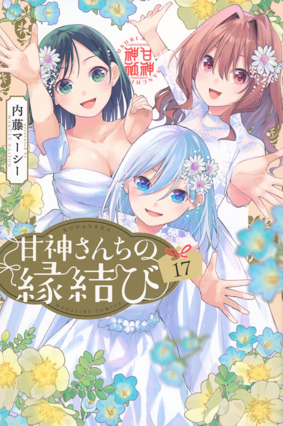 [t](Book - Comic) Tying the Knot with an Amagami Sister Vol. 1–17 [17 Book Set]