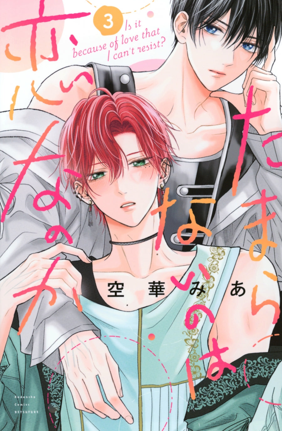 [t](Book - Comic) A Love Too Captivating (Tamaranai no wa Koi na no ka) Vol.1-4 [4 Book Set]