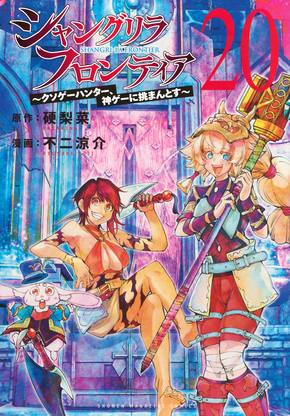 [t](Book - Comic) Shangri-La Frontier Vol. 1–22 [22 Book Set]
