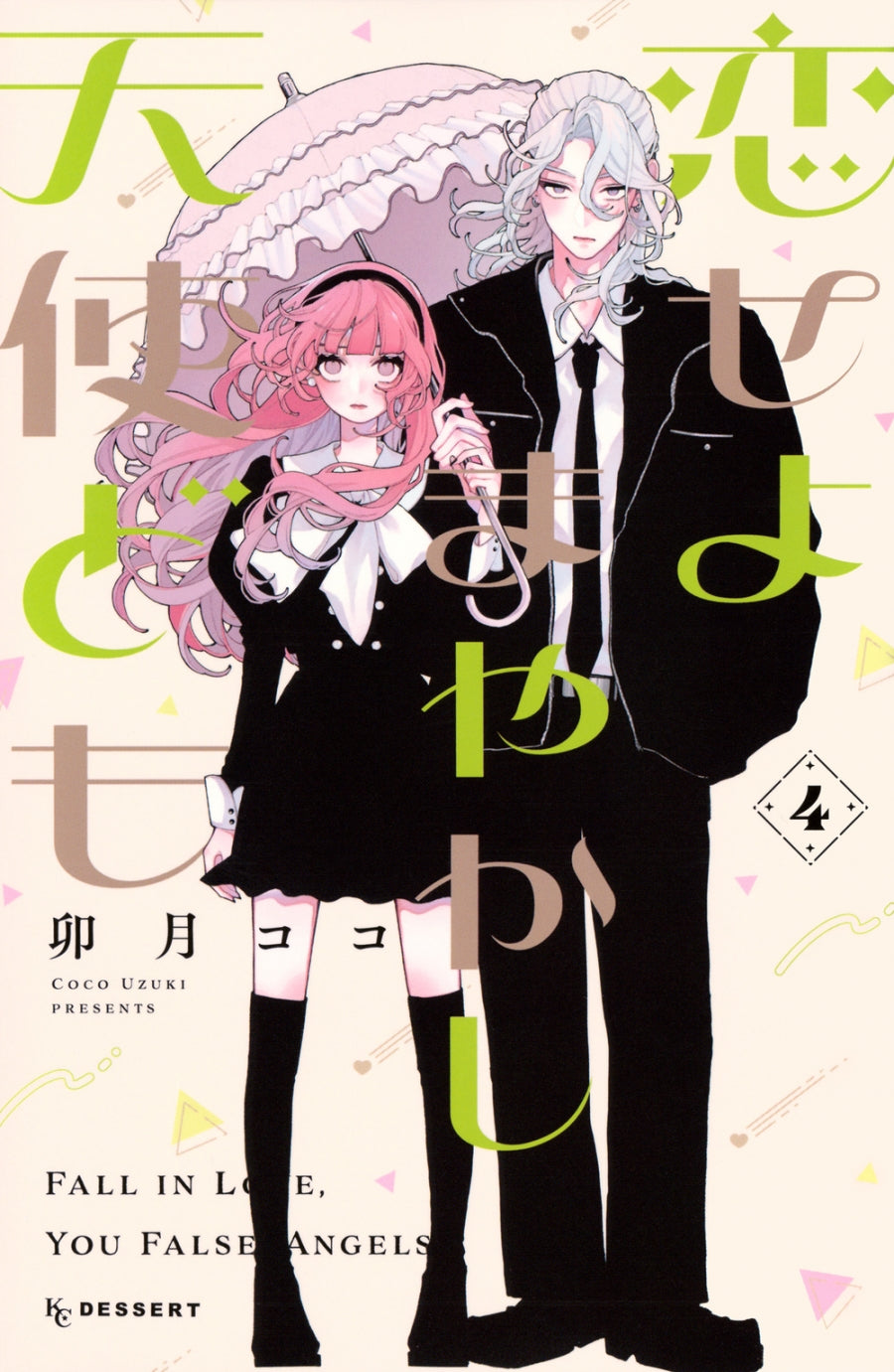 [t](Book - Comic) Fall in Love, You False Angels (Koiseyo Mayakashi Tenshi-domo) Vol.1-6 [6 Book Set]