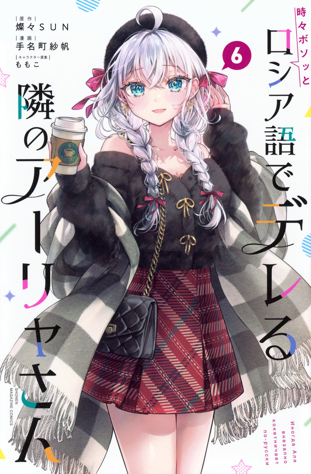 [t](Book - Comic) Alya Sometimes Hides Her Feelings in Russian Vol. 1–7 [7 Book Set]