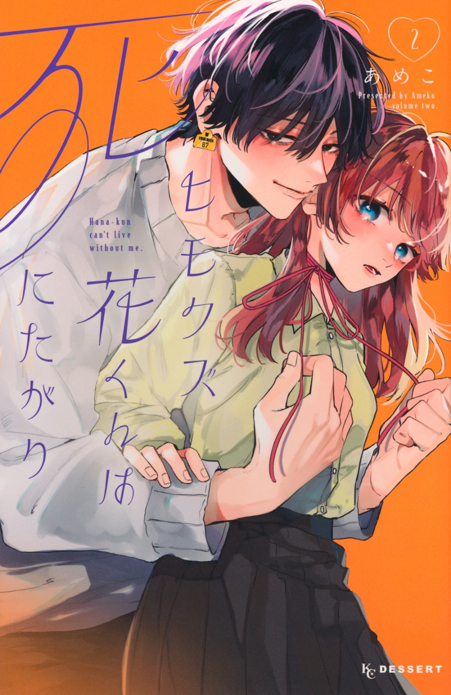 [t](Book - Comic) Hana-kun Can't Live Without Me (Himokuzu Hana-kun wa Shinitagari) Vol.1-3 [3 Book Set]