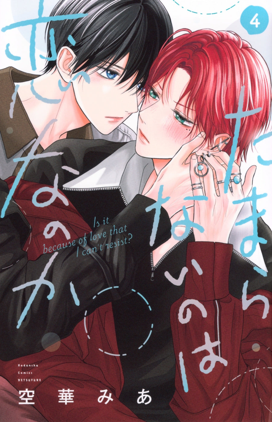 [t](Book - Comic) A Love Too Captivating (Tamaranai no wa Koi na no ka) Vol.1-4 [4 Book Set]