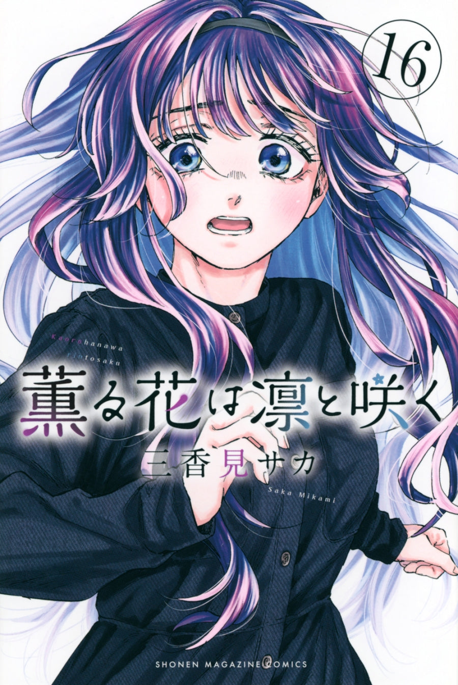 [t](Book - Comic) The Fragrant Flower Blooms with Dignity Vol. 1–17 [17 Book Set]
