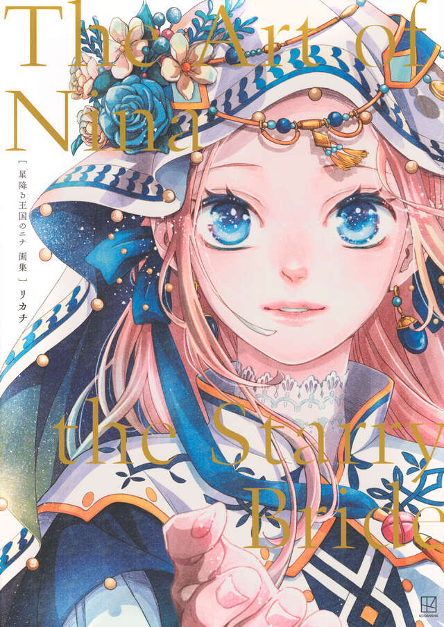 (Book - Art Book) Nina the Starry Bride Art Book The Art of Nina the Starry Bride