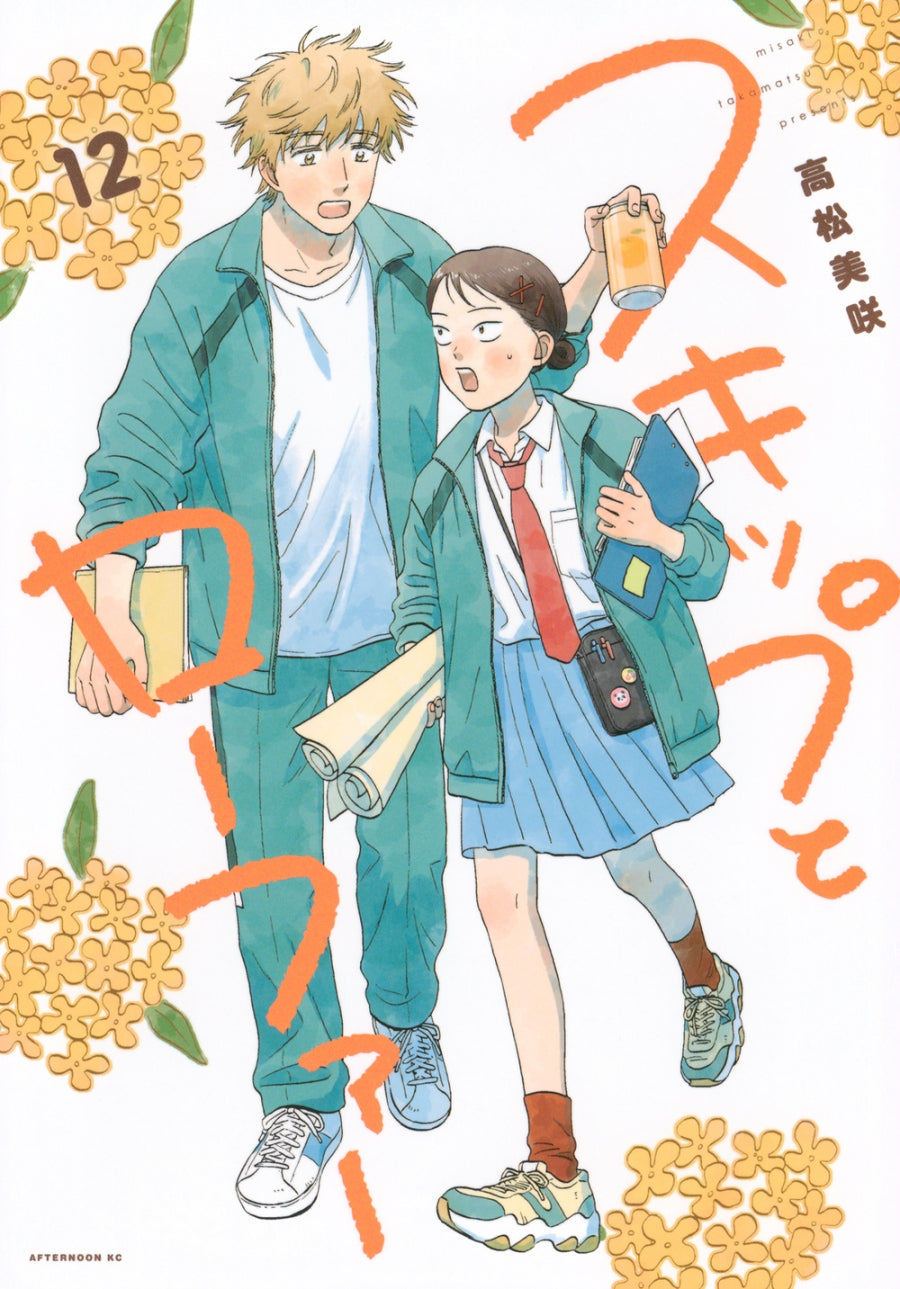 [t](Book - Comic) Skip and Loafer Vol. 1–12 [12 Book Set]