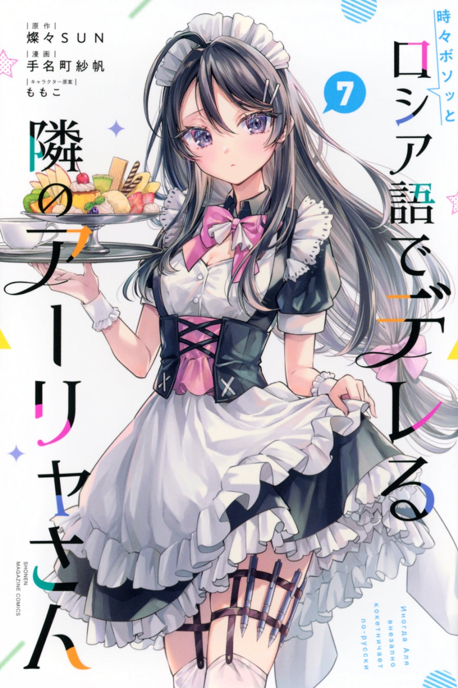 [t](Book - Comic) Alya Sometimes Hides Her Feelings in Russian Vol. 1–7 [7 Book Set]