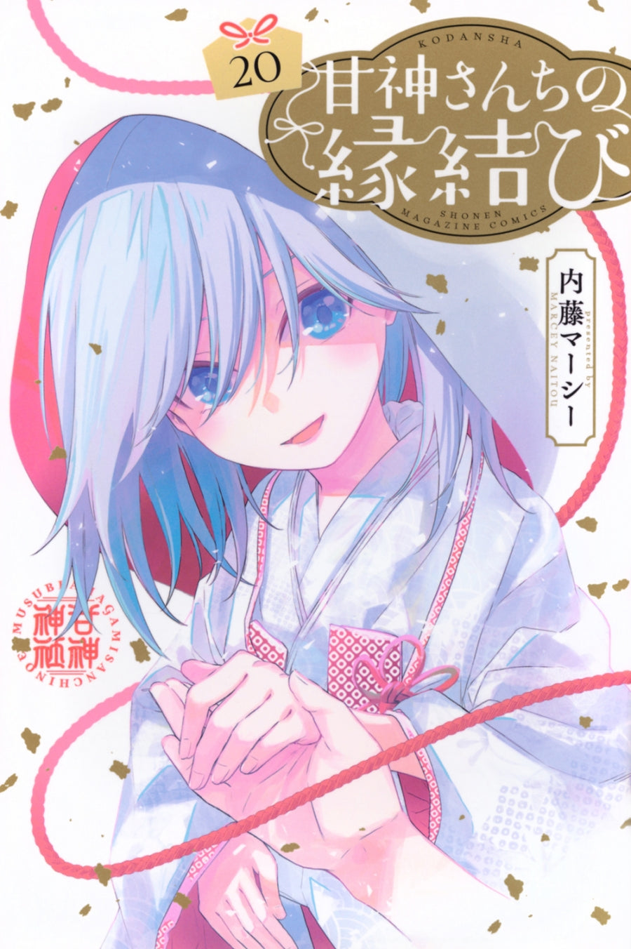 [t](Book - Comic) Tying the Knot with an Amagami Sister Vol. 1–22 [22 Book Set]