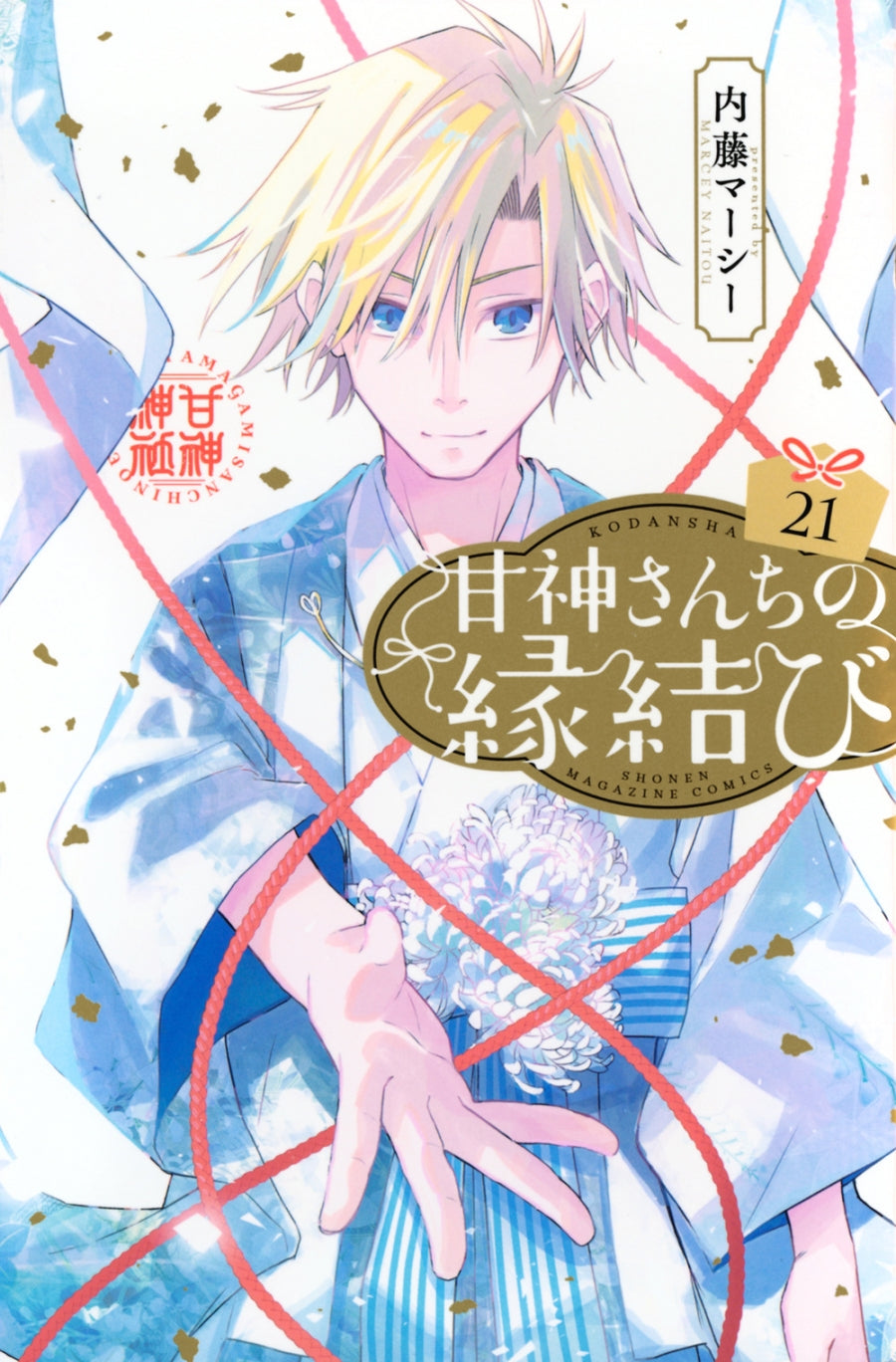 [t](Book - Comic) Tying the Knot with an Amagami Sister Vol. 1–22 [22 Book Set]