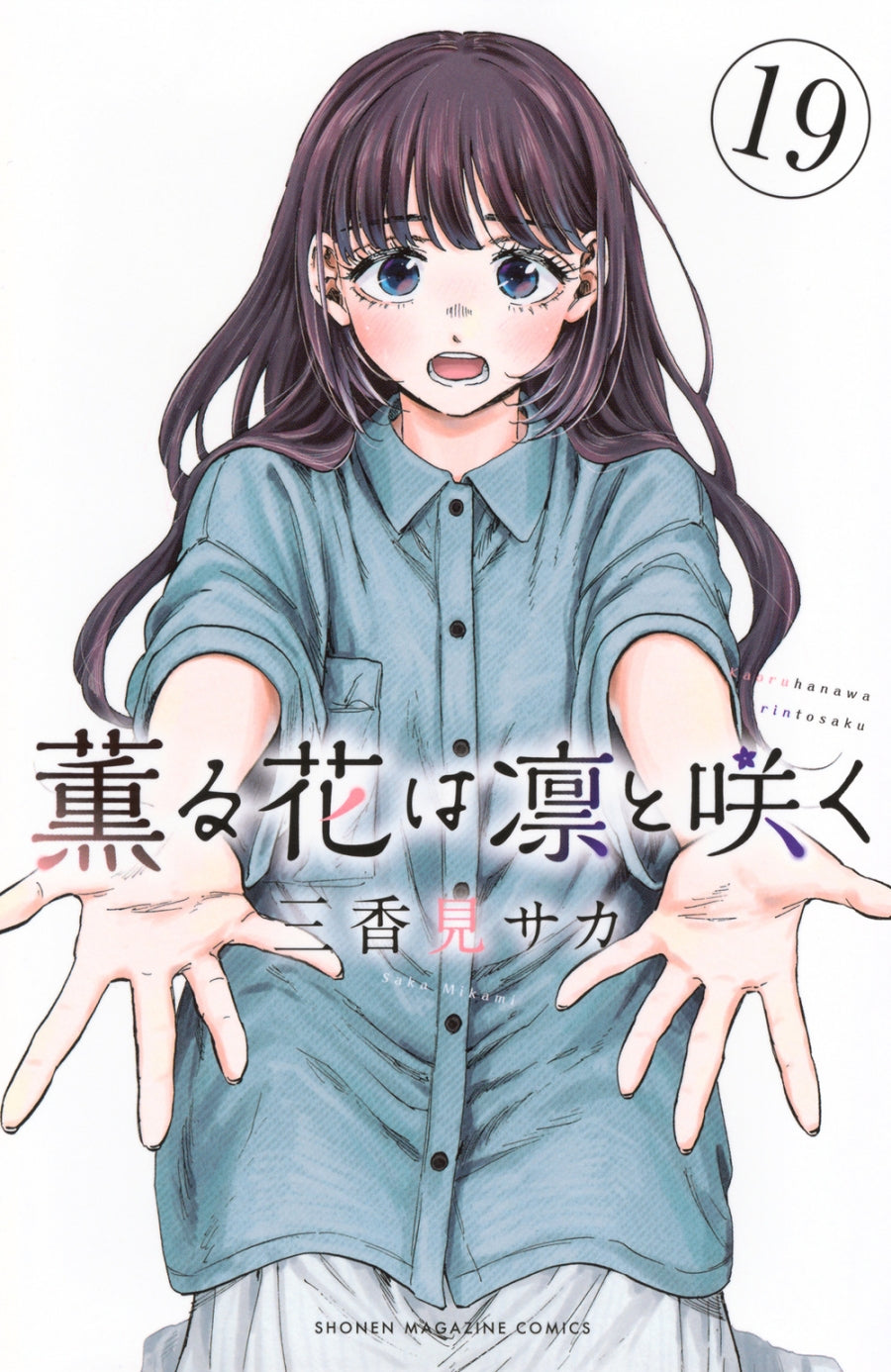 [t](Book - Comic) The Fragrant Flower Blooms with Dignity Vol. 1–19 [19 Book Set]