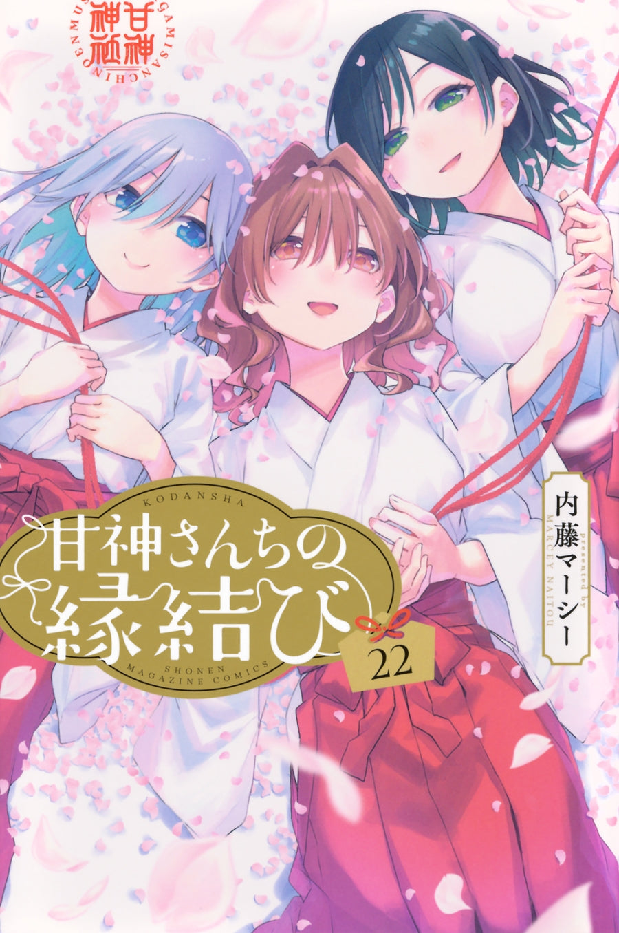 [t](Book - Comic) Tying the Knot with an Amagami Sister Vol. 1–22 [22 Book Set]