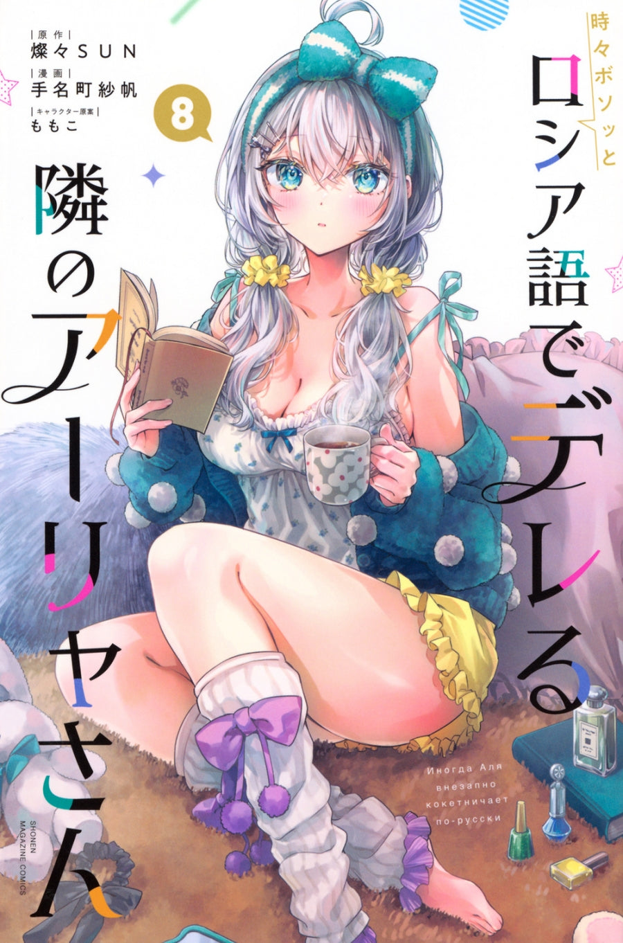 [t](Book - Comic) Alya Sometimes Hides Her Feelings in Russian Vol. 1–8 [8 Book Set]