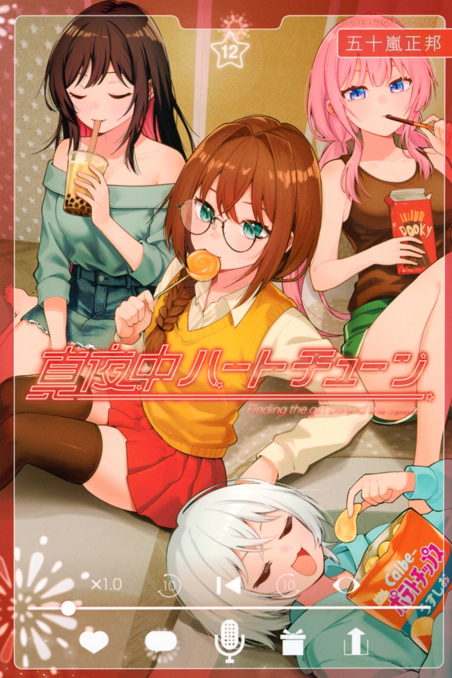 [t](Book - Comic) Tune In to the Midnight Heart (Mayonaka Heart Tune) Vol.1-13 [13 Book Set]