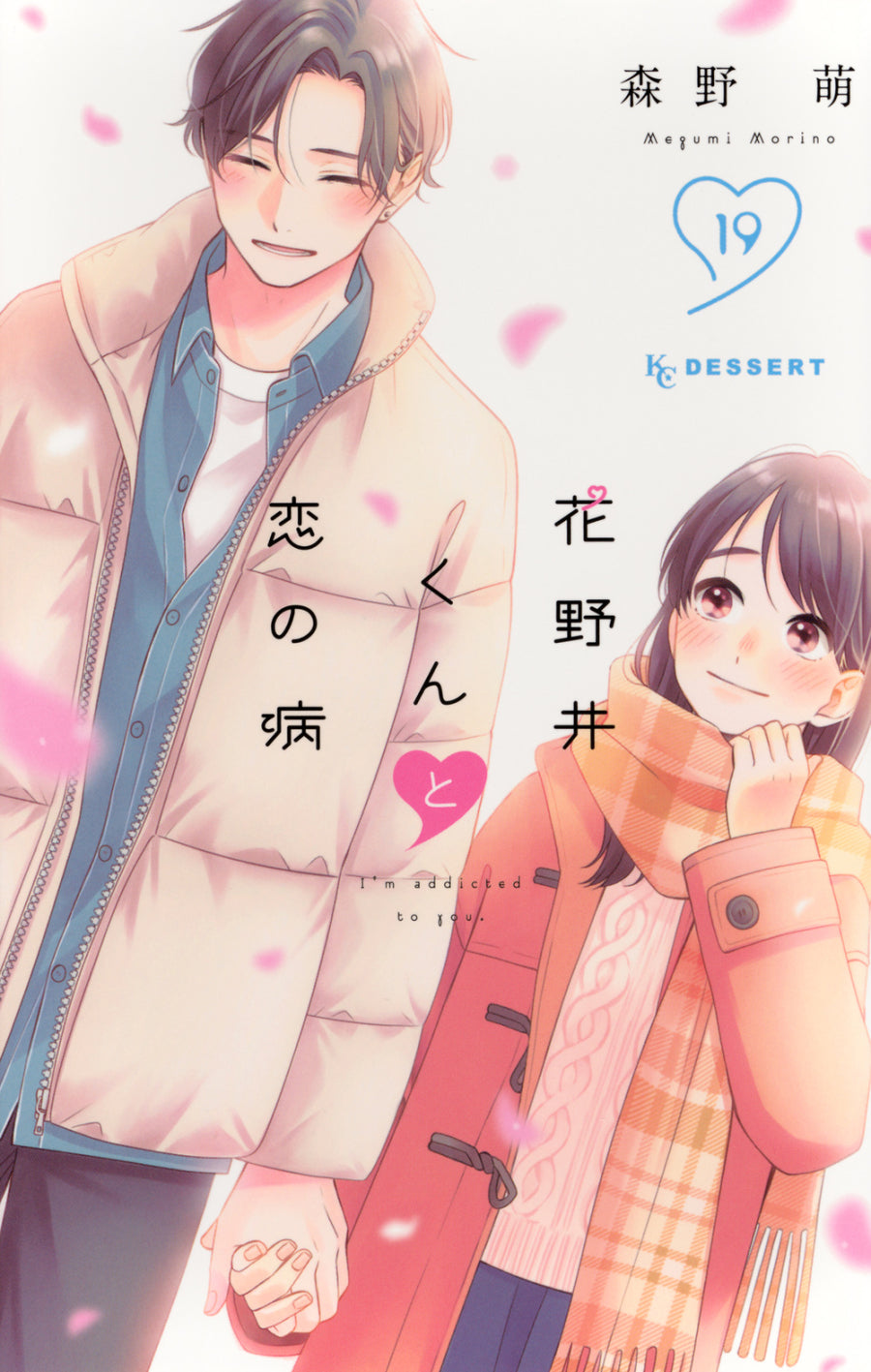 [t](Book - Comic) A Condition Called Love (Hananoi-kun to Koi no Yamai) Vol. 1-19 [19 Book Set]{Finished Series}