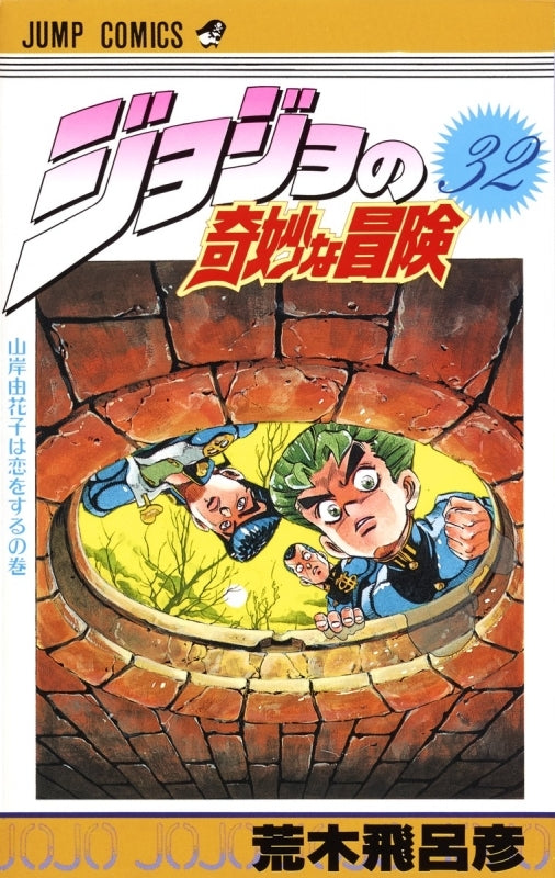 [t](Book - Comic) JoJo's Bizarre Adventure Vol. 1-63 [63 Book Set]{1-6 Parts Finished Series}
