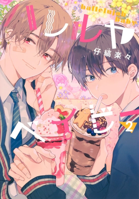 [t](Book - Comic) Hallelujah Baby Vol. 1–7 [7 Book Set]