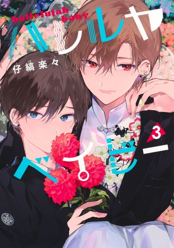 [t](Book - Comic) Hallelujah Baby Vol. 1–7 [7 Book Set]