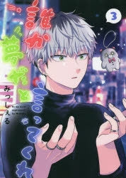[t](Book - Comic) Be My Worst Nightmare! (Dareka Yume da to Itte Kure) Vol.1-10 [10 Book Set]
