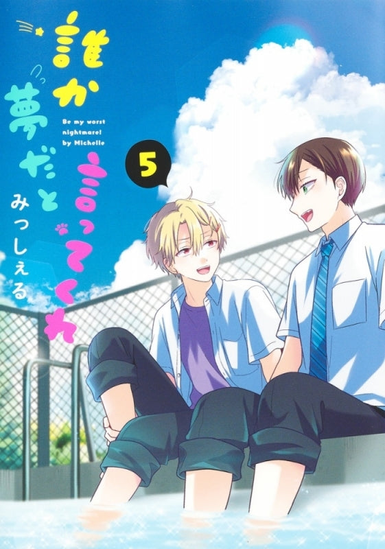 [t](Book - Comic) Be My Worst Nightmare! (Dareka Yume da to Itte Kure) Vol.1-10 [10 Book Set]