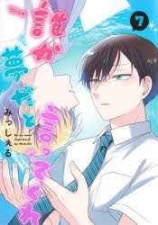 [t](Book - Comic) Be My Worst Nightmare! (Dareka Yume da to Itte Kure) Vol.1-10 [10 Book Set]