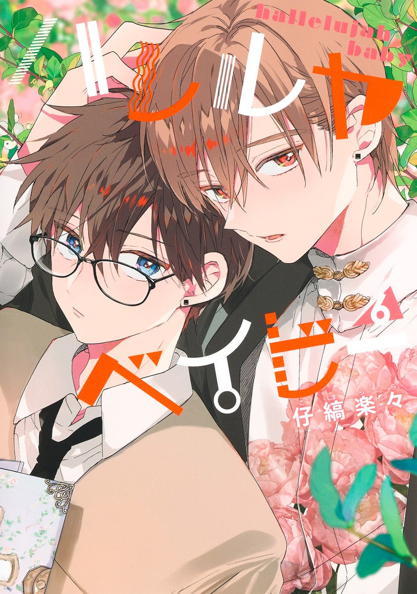 [t](Book - Comic) Hallelujah Baby Vol. 1–7 [7 Book Set]
