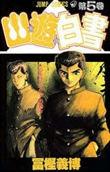 [t](Book - Comic) YuYu Hakusho Vol. 1-19 [19 Book Set]{Finished Series}