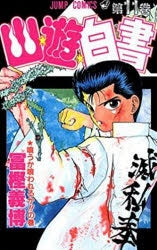 [t](Book - Comic) YuYu Hakusho Vol. 1-19 [19 Book Set]{Finished Series}