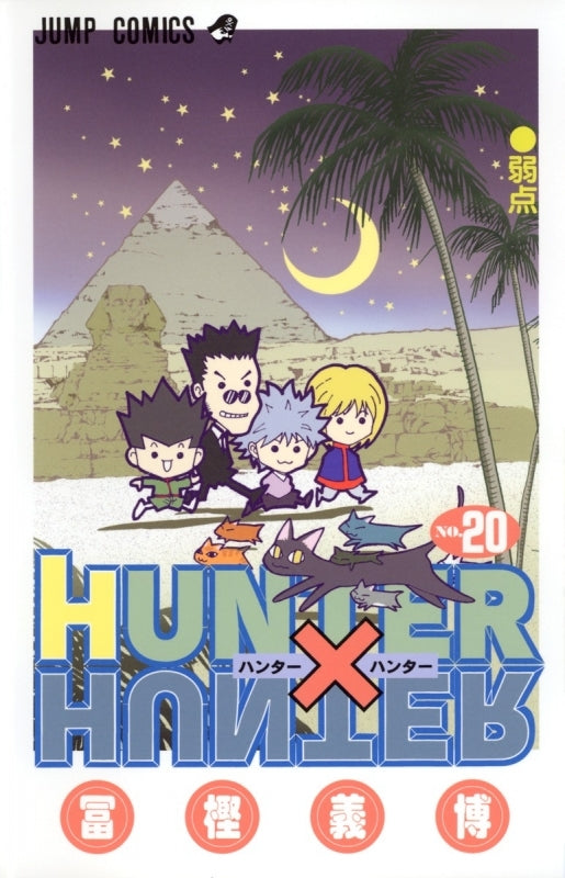 [t](Book - Comic) HUNTER x HUNTER Vol.1-38 [38 Book Set]