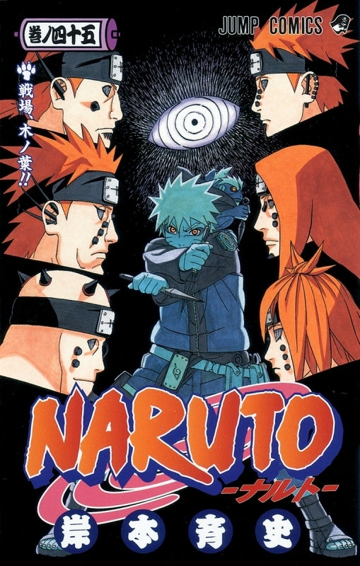 集英社 ☆NARUTO -ナルト-/漫画全巻セット/「外伝」付◎C≪全72