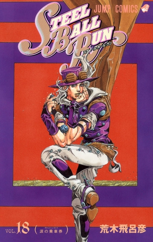 [t](Book - Comic) Steel Ball Run Vol. 1-24 [24 Book Set]{JoJo's Bizarre Adventure Part 7 Finished Series}