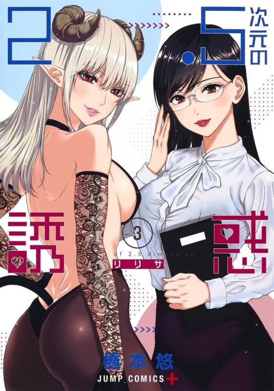 [t](Book - Comic) 2.5 Dimensional Seduction Vol. 1–22 [22 Book Set]