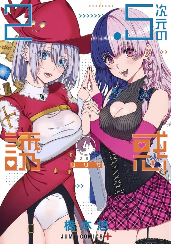 [t](Book - Comic) 2.5 Dimensional Seduction Vol. 1–22 [22 Book Set]