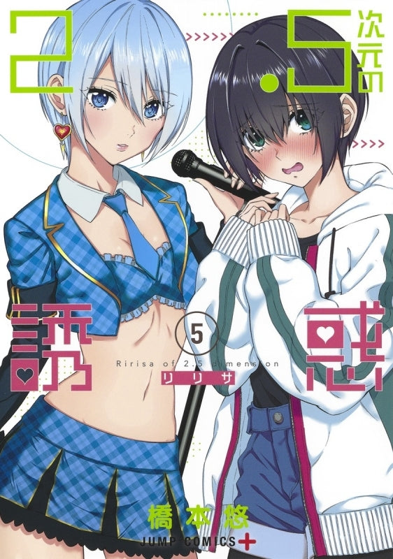 [t](Book - Comic) 2.5 Dimensional Seduction Vol. 1–22 [22 Book Set]