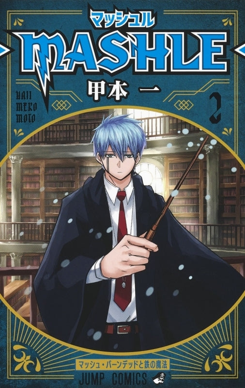 [t](Book - Comic) Mashle: Magic and Muscles Vol. 1-18 [18 Book Set]{Finished Series}
