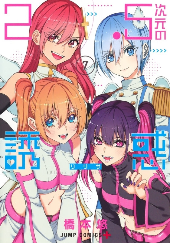 [t](Book - Comic) 2.5 Dimensional Seduction Vol. 1–22 [22 Book Set]