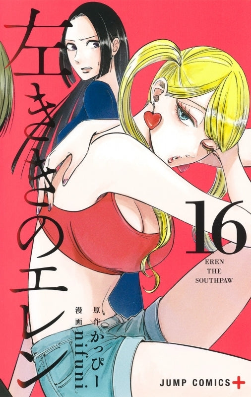 [t](Book - Comic) Eren the Southpaw Vol.1-24 [24 Book Set]{Finished Series}
