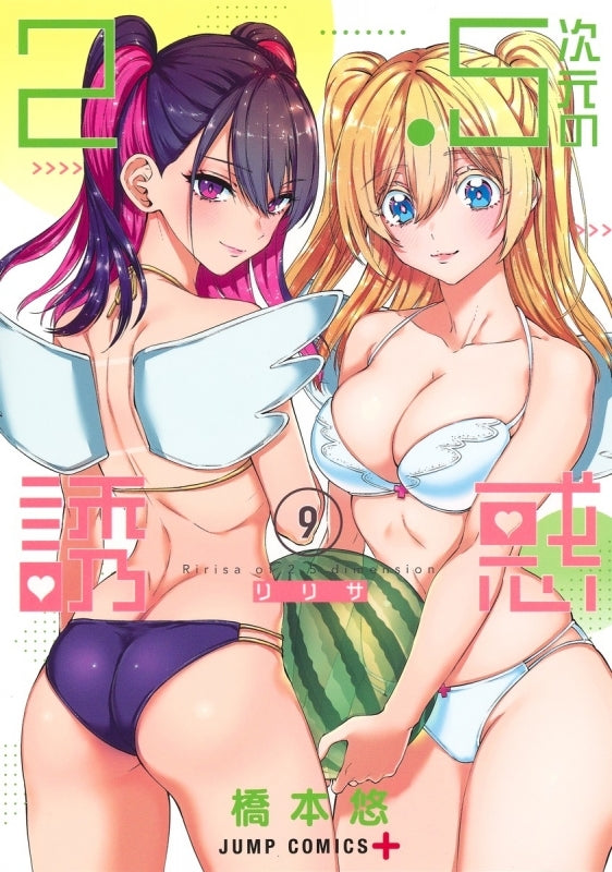 [t](Book - Comic) 2.5 Dimensional Seduction Vol. 1–22 [22 Book Set]